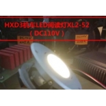 Locomotive reading lamp xl2-52