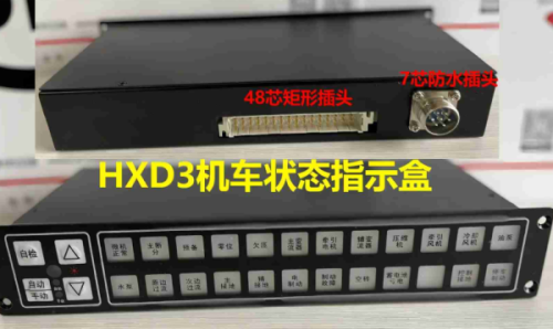 HXD3 locomotive status indicator box